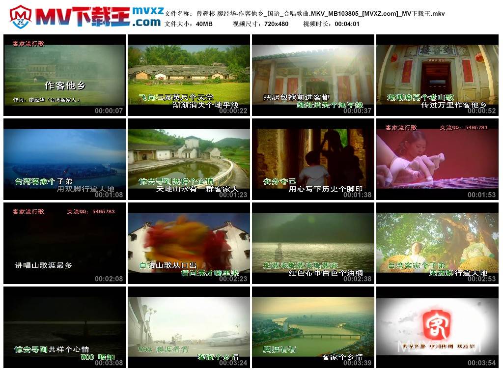 曾辉彬 廖经华-作客他乡_国语_合唱歌曲.MKV_MB103805